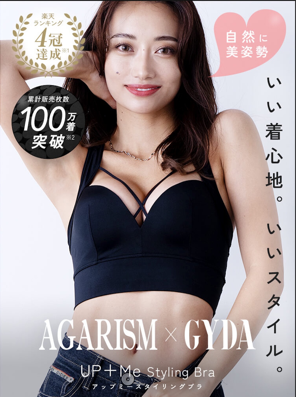 up+me styling bra