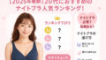 ナイトブラ おすすめ 20代